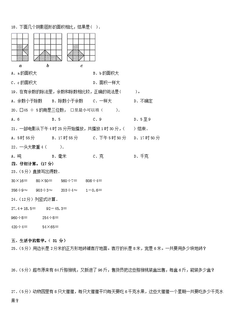 广东省韶关市2022-2023学年三年级下学期期末质量跟踪监视数学试题第2页