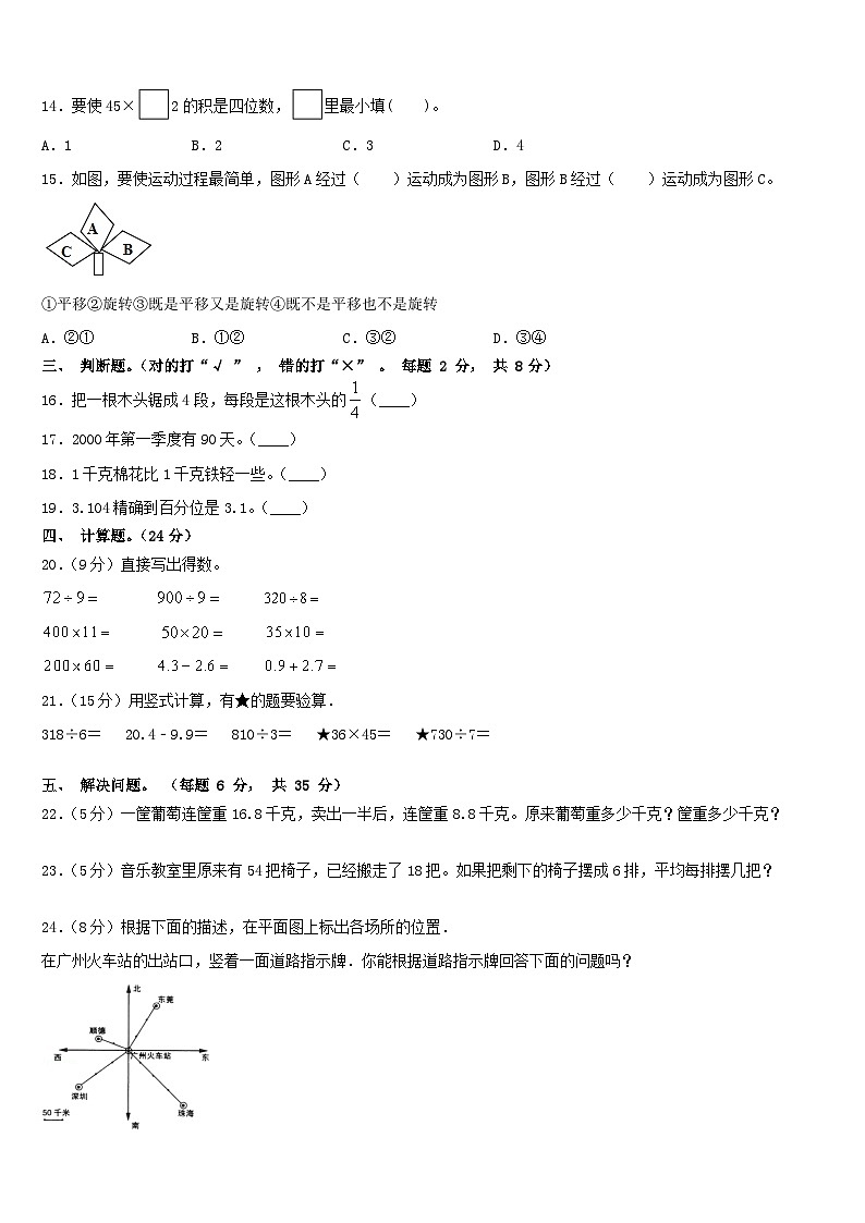 广东省韶关市南雄市2022-2023学年三年级下学期期末数学监测试题第2页
