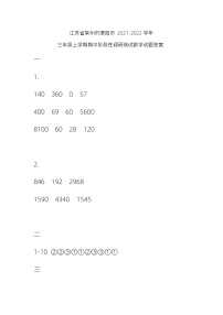 江苏省常州市溧阳市2021-2022学年三年级上学期期中阶段性调研测试数学试题