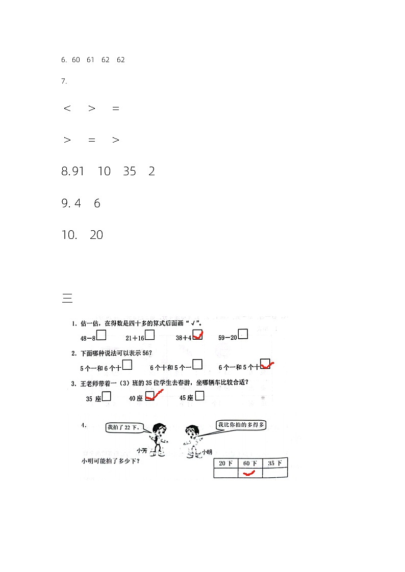 江苏省盐城市东台市2022-2023学年一年级下学期期中课堂练习数学试题答案第2页