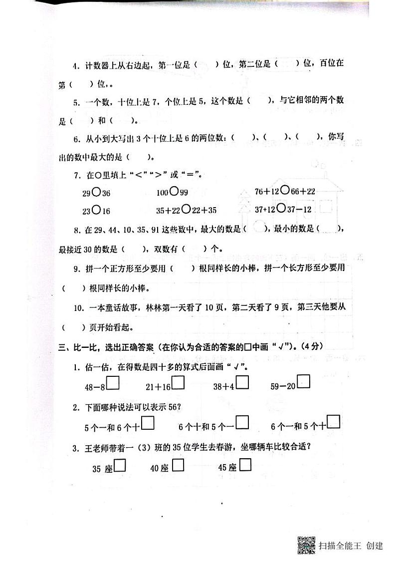 江苏省盐城市东台市2022-2023学年一年级下学期期中课堂练习数学试题第2页