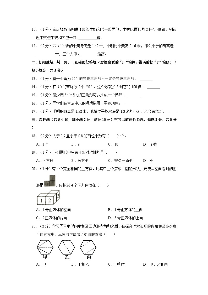 2020-2021学年河南省许昌市禹州市四年级下学期期末数学试卷（含解析）02