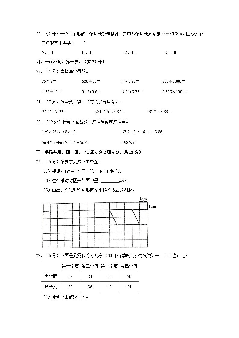 2020-2021学年河南省许昌市禹州市四年级下学期期末数学试卷（含解析）03