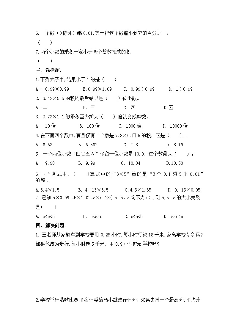 第一单元+小数乘法(单元测试)人教版五年级上册数学+第2页