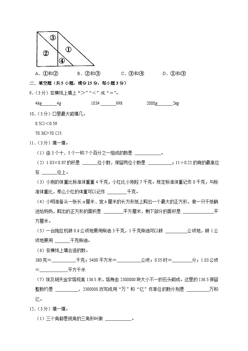 北京市海淀区七一小学2022-2023学年四年级下学期期末数学模拟试卷02