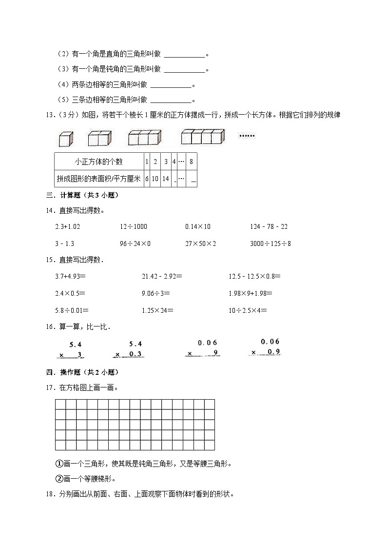 北京市海淀区七一小学2022-2023学年四年级下学期期末数学模拟试卷03