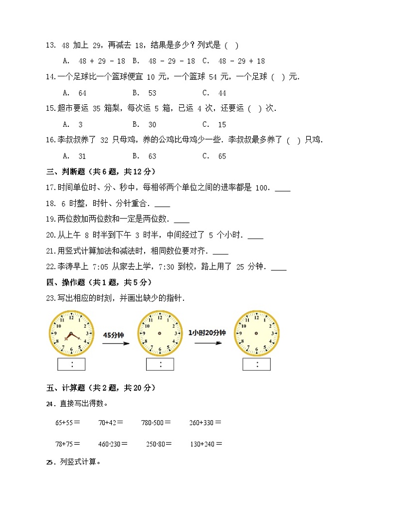 第一、二单元月考测试三年级上册数学人教版第2页