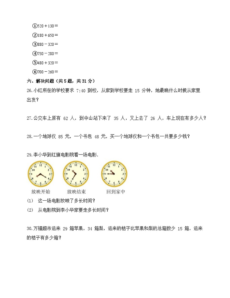 第一、二单元月考测试三年级上册数学人教版第3页