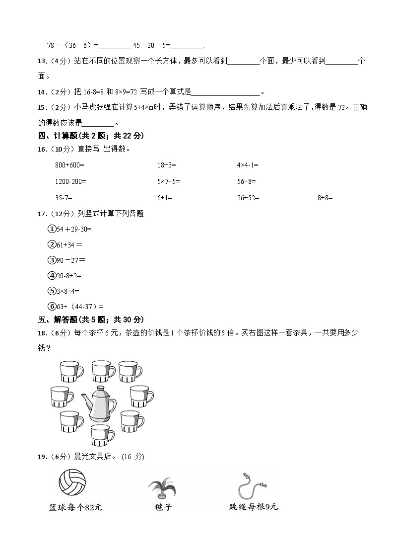 第一次月考（1-2单元）（试题）-三年级上册数学北师大版第2页