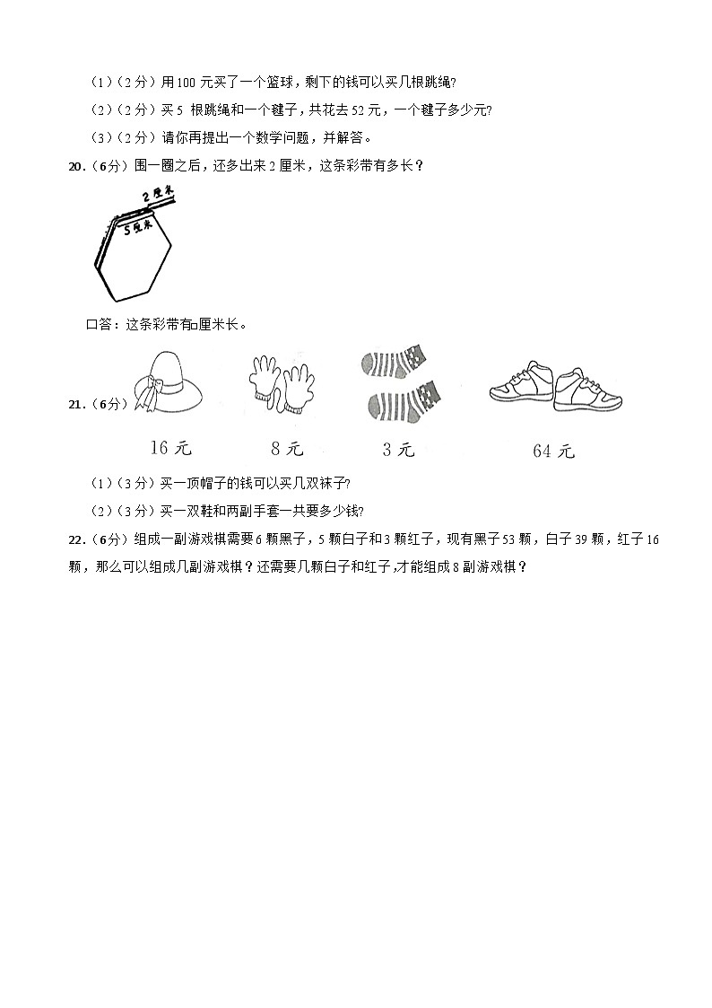 第一次月考（1-2单元）（试题）-三年级上册数学北师大版第3页