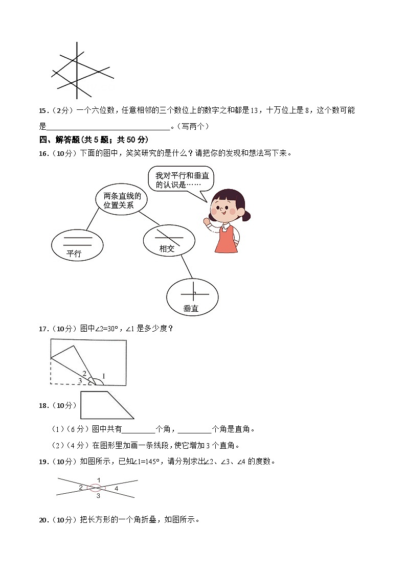 第一次月考（1-2单元）（试题）-四年级上册数学北师大版第2页