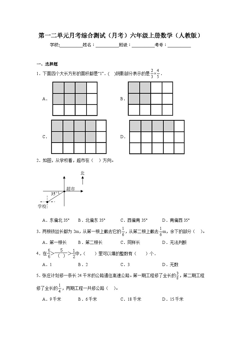 第一二单元月考综合测试（月考）-六年级上册数学人教版01