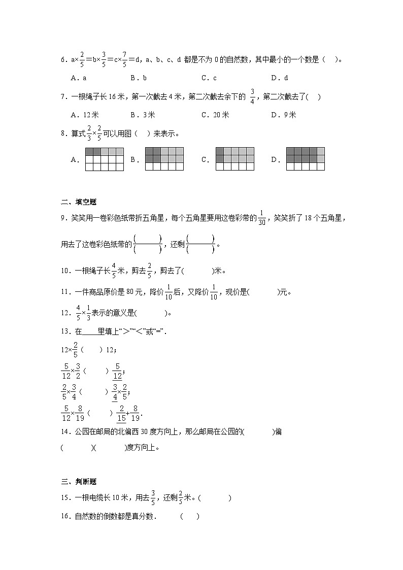 第一二单元月考综合测试（月考）-六年级上册数学人教版02
