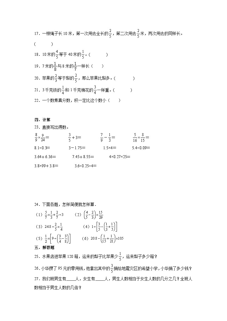 第一二单元月考综合测试（月考）-六年级上册数学人教版03