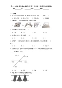 第一二单元月考综合测试（月考）-五年级上册数学苏教版.1