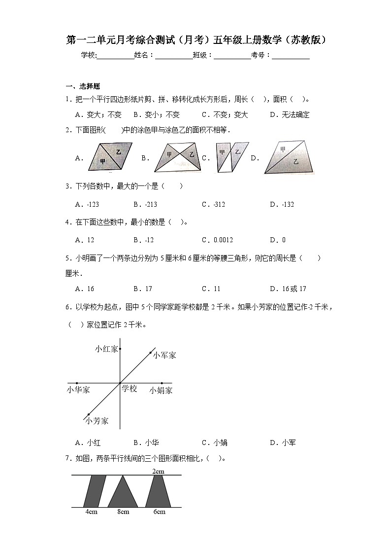 第一二单元月考综合测试（月考）-五年级上册数学苏教版.101