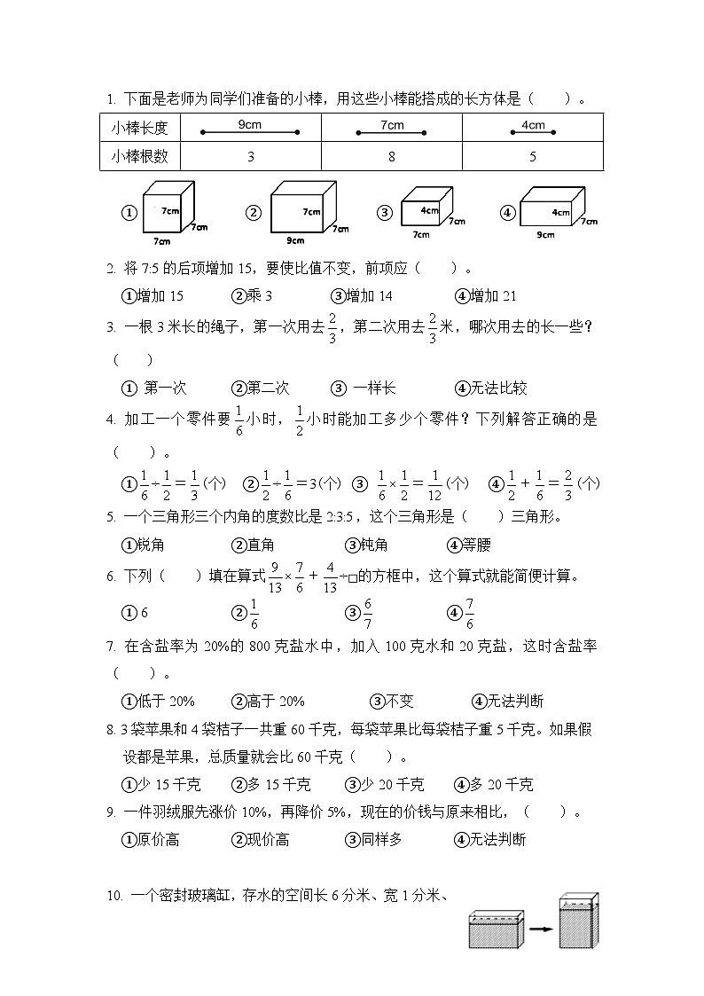 江苏省常州市溧阳市2022-2023学年六年级上学期期末学业质量调研数学试题第2页