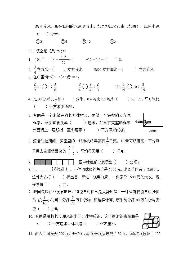江苏省常州市溧阳市2022-2023学年六年级上学期期末学业质量调研数学试题第3页