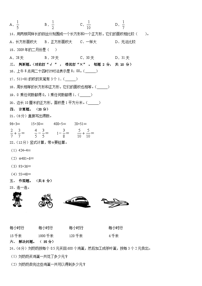 陕西省榆林市绥德县2022-2023学年三年级下学期期末达标测试数学试题02