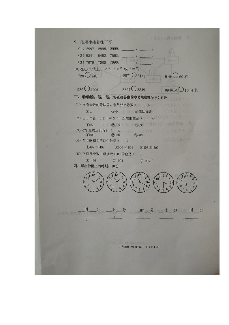 江苏省淮安市淮安区2021-2022学年二年级下学期期中学业水平调查问卷数学试题02