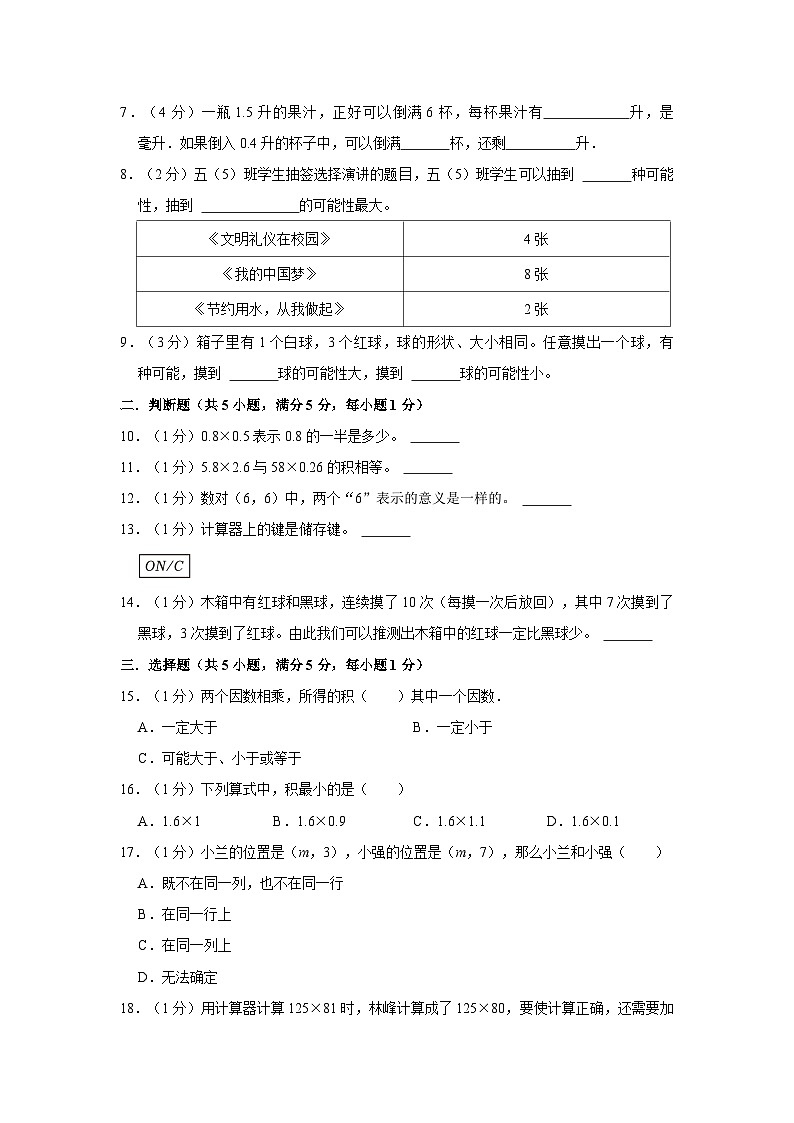 广东省河源市紫金县中山实验学校2022-2023学年五年级上学期期中数学检测（第1-第4单元）02