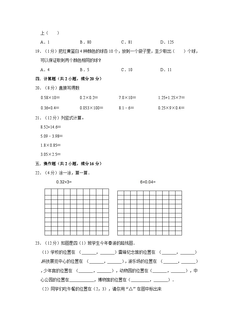 广东省河源市紫金县中山实验学校2022-2023学年五年级上学期期中数学检测（第1-第4单元）03