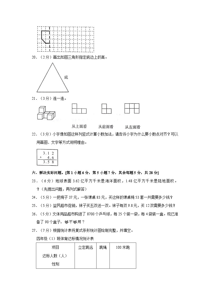 广东省中山市2020-2021学年四年级下学期期末数学试卷03