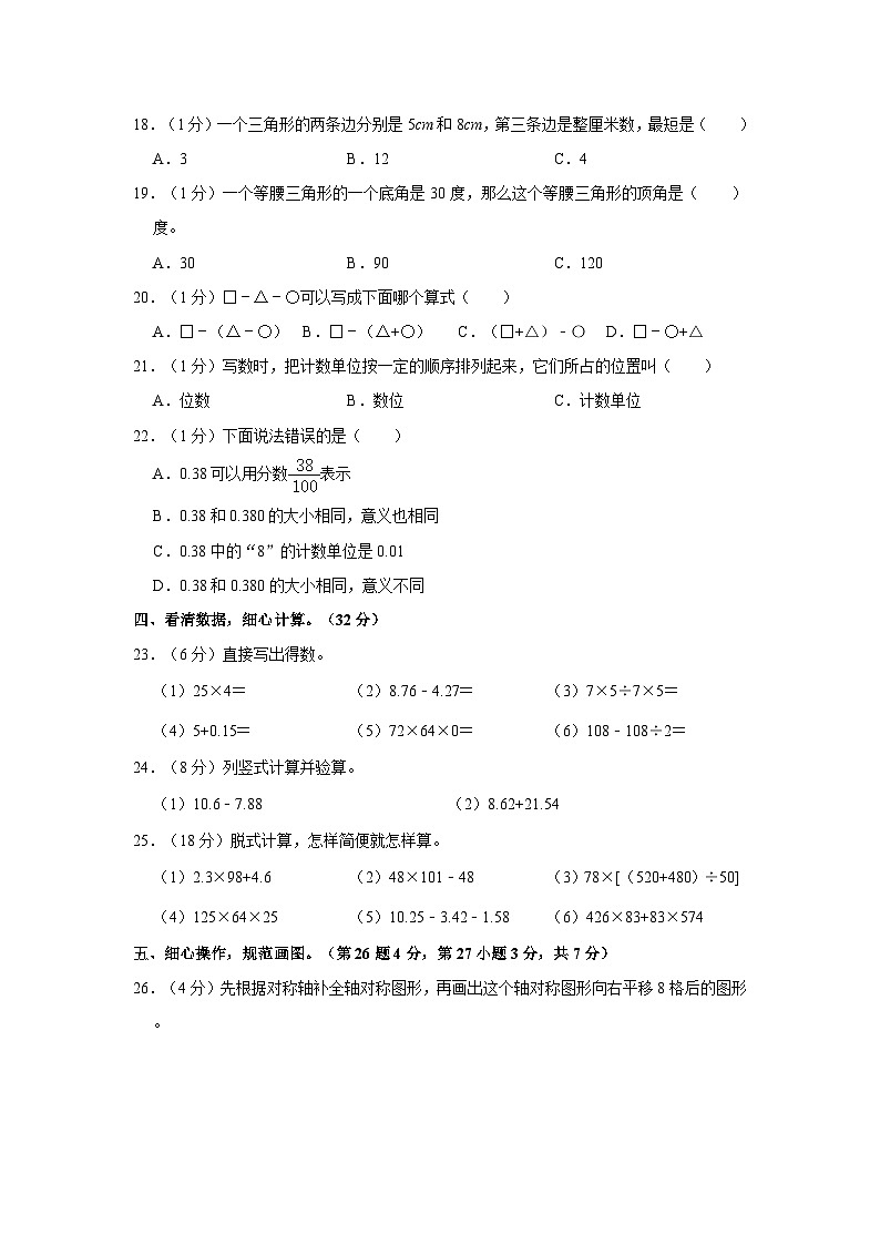 湖南省永州市冷水滩区、零陵区2020-2021学年四年级下学期期末数学试卷02