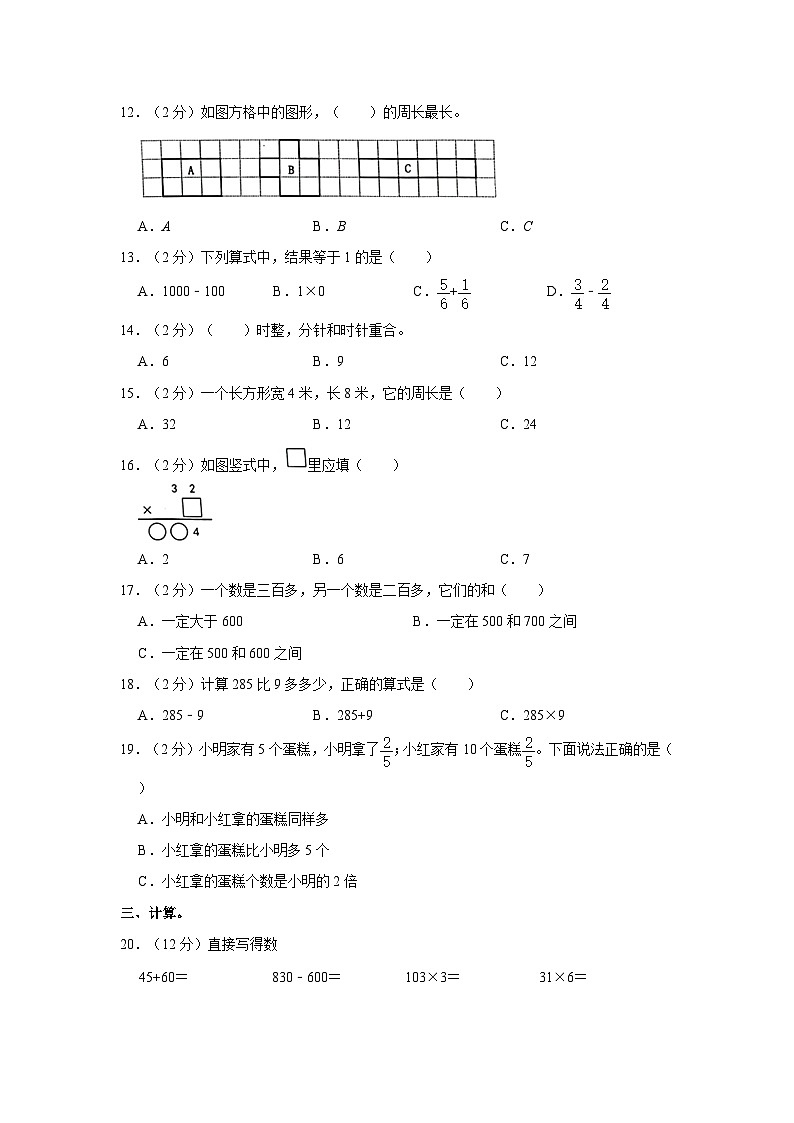 湖南省长沙市宁乡市2022-2023学年三年级上学期开学数学试卷第2页