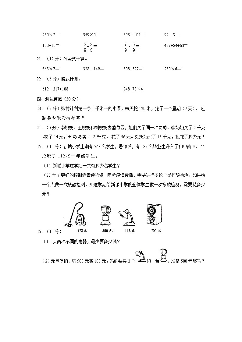 湖南省长沙市宁乡市2022-2023学年三年级上学期开学数学试卷第3页