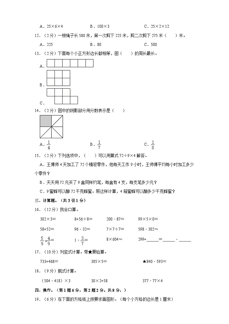 2022-2023学年河南省南阳市卧龙区三年级下学期开学数学试卷（含解析）第2页