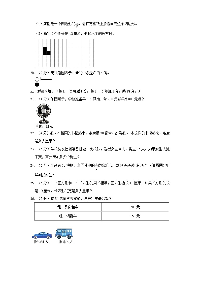 2022-2023学年河南省南阳市卧龙区三年级下学期开学数学试卷（含解析）第3页