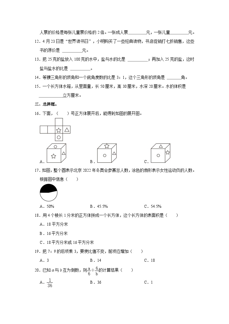 2022-2023学年湖南省株洲市六年级下学期开学数学试卷（含解析）02