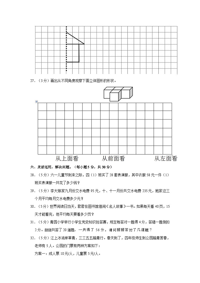 2020-2021学年湖南省永州市冷水滩区、零陵区四年级下学期期末数学试卷（含解析）03