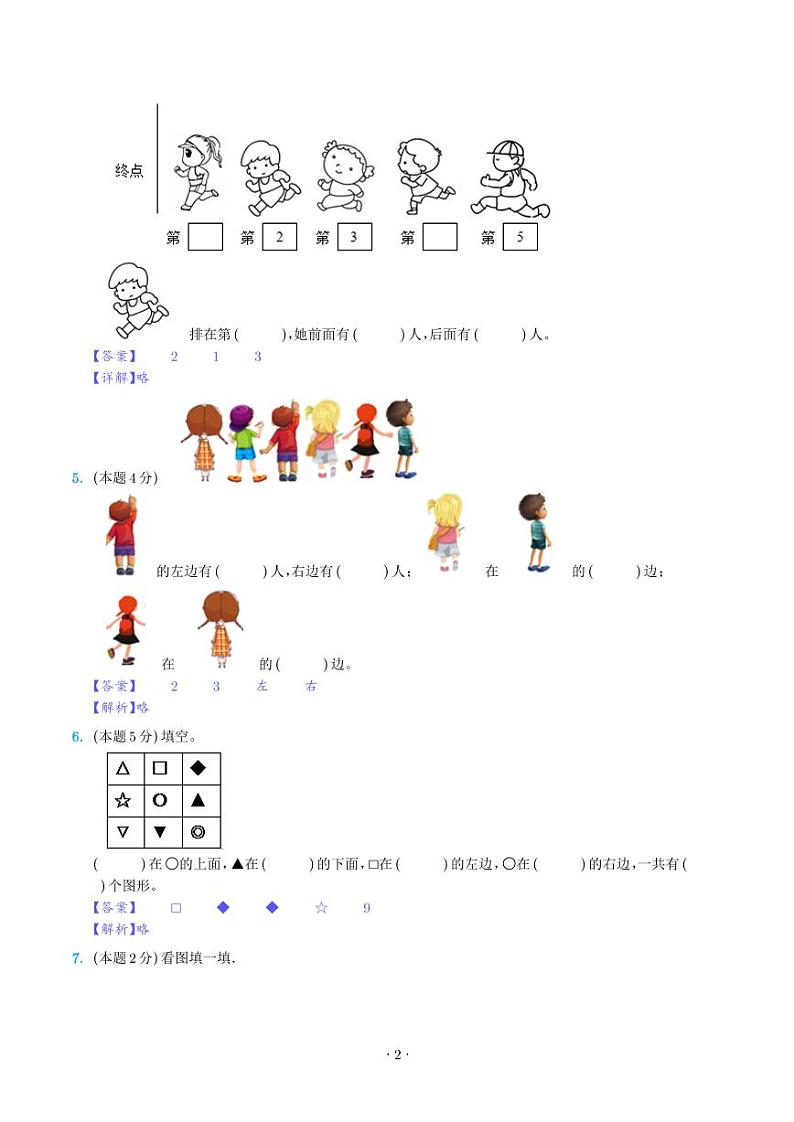 第二单元位置检测卷（C卷·拓展卷）--一年级数学上册人教版02