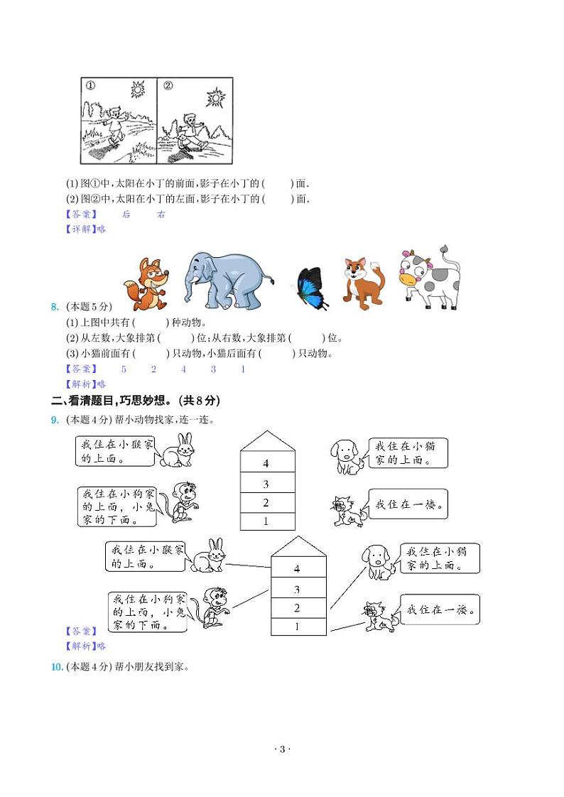 第二单元位置检测卷（C卷·拓展卷）--一年级数学上册人教版03