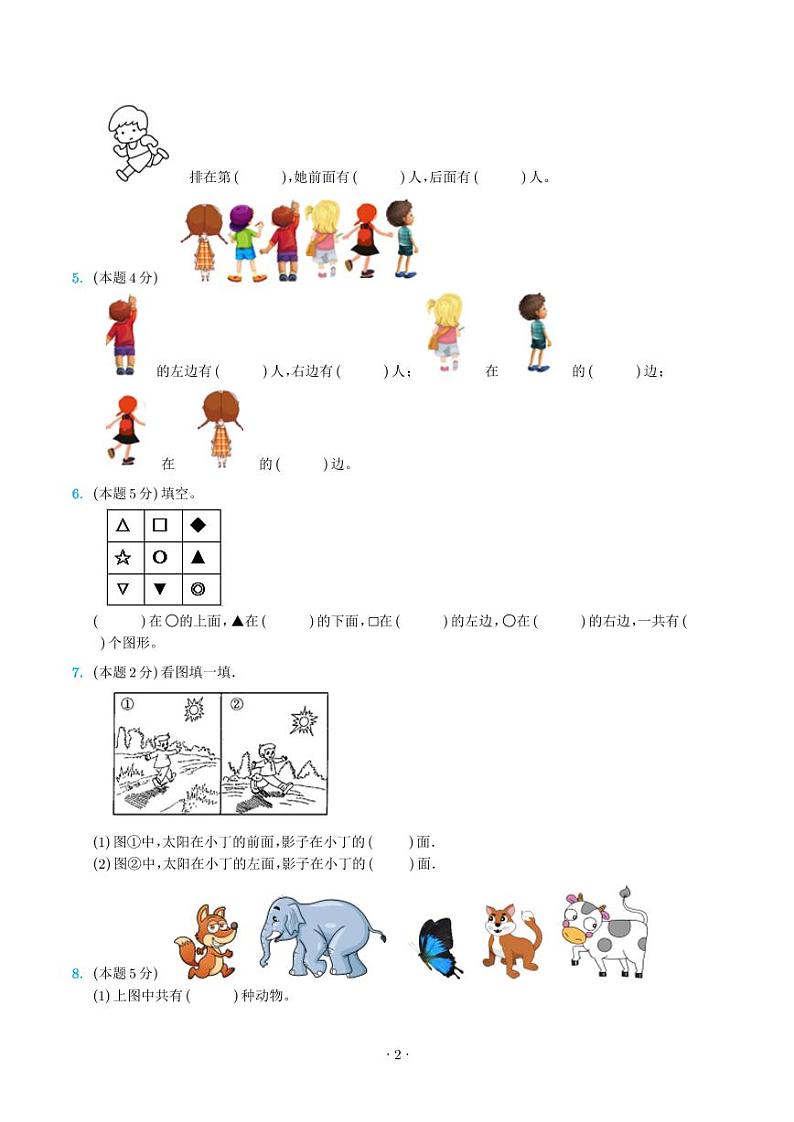 第二单元位置检测卷（C卷·拓展卷）--一年级数学上册人教版02