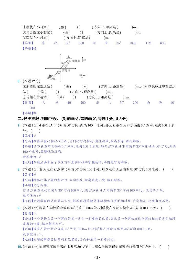第二单元位置与方向（二）检测卷（C卷·拓展卷）--六年级数学上册人教版03