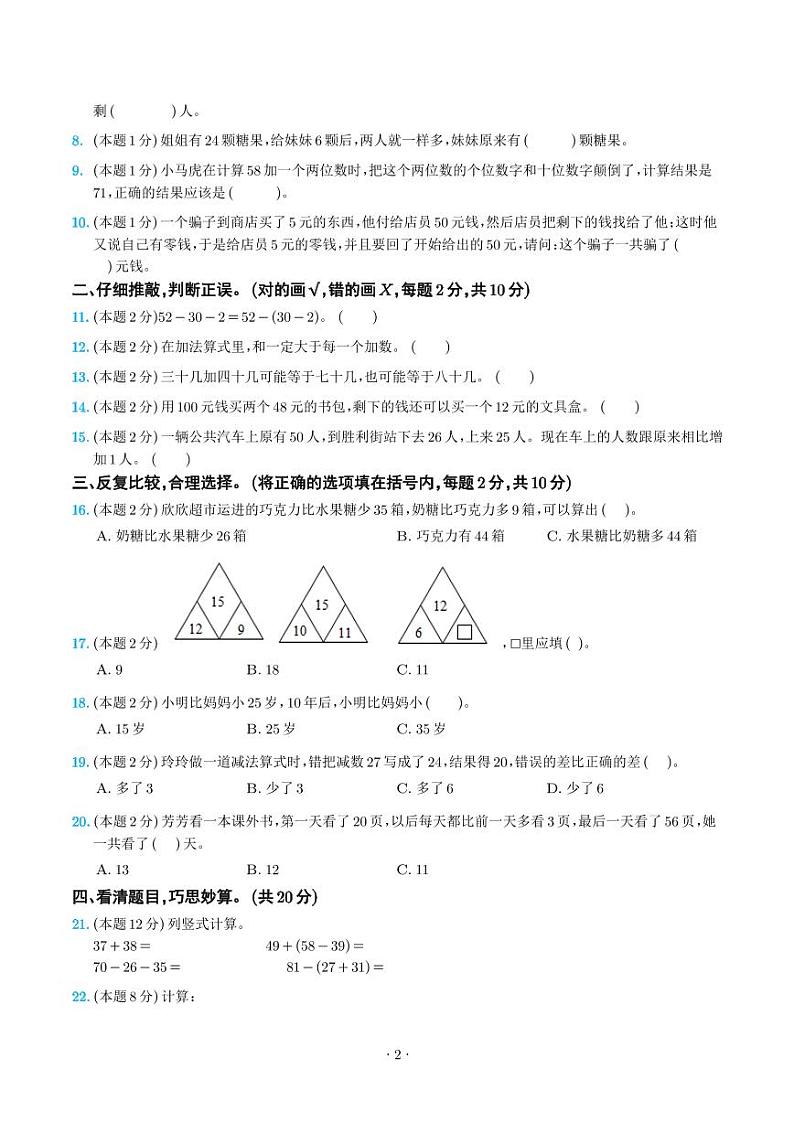 第二单元100以内的加法和减法（二）检测卷（C卷·拓展卷）--二年级数学上册人教版02