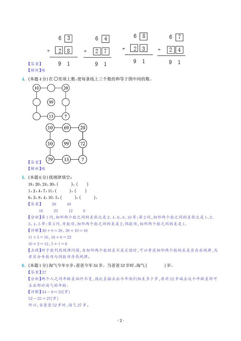 第二单元100以内的加法和减法（二）检测卷（C卷·拓展卷）--二年级数学上册人教版02
