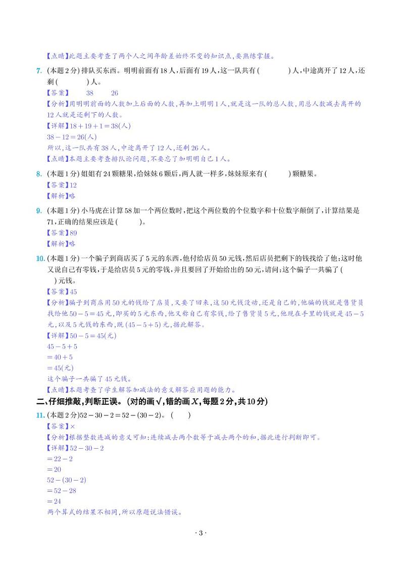 第二单元100以内的加法和减法（二）检测卷（C卷·拓展卷）--二年级数学上册人教版03