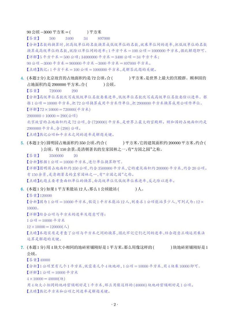 第二单元公顷和平方千米检测卷（C卷·拓展卷）--四年级数学上册人教版02