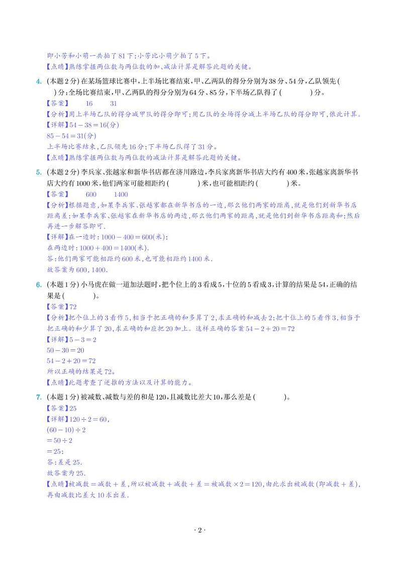 第二单元万以内的加法和减法（一）检测卷（C卷·拓展卷）--三年级数学上册人教版02