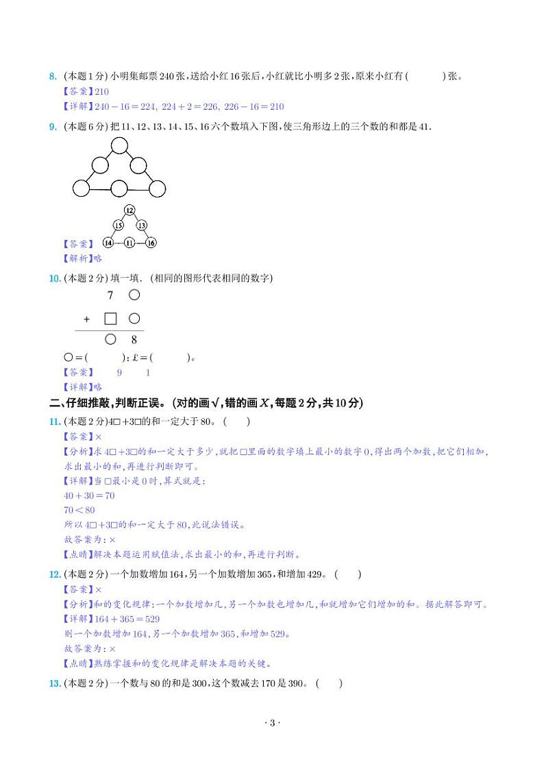 第二单元万以内的加法和减法（一）检测卷（C卷·拓展卷）--三年级数学上册人教版03