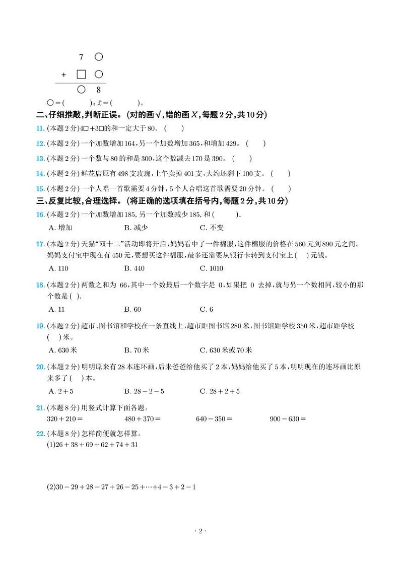 第二单元万以内的加法和减法（一）检测卷（C卷·拓展卷）--三年级数学上册人教版02