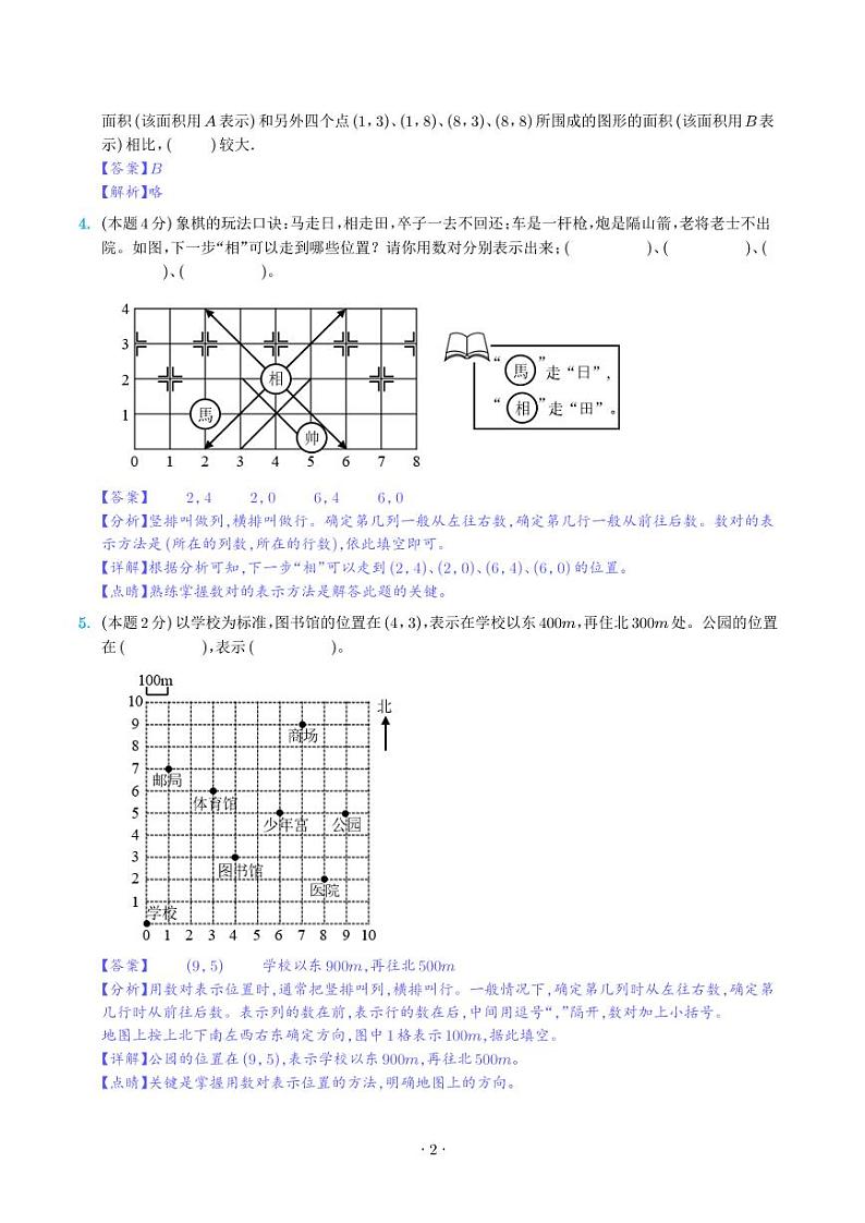第二单元位置检测卷（C卷·拓展卷）--五年级数学上册人教版02