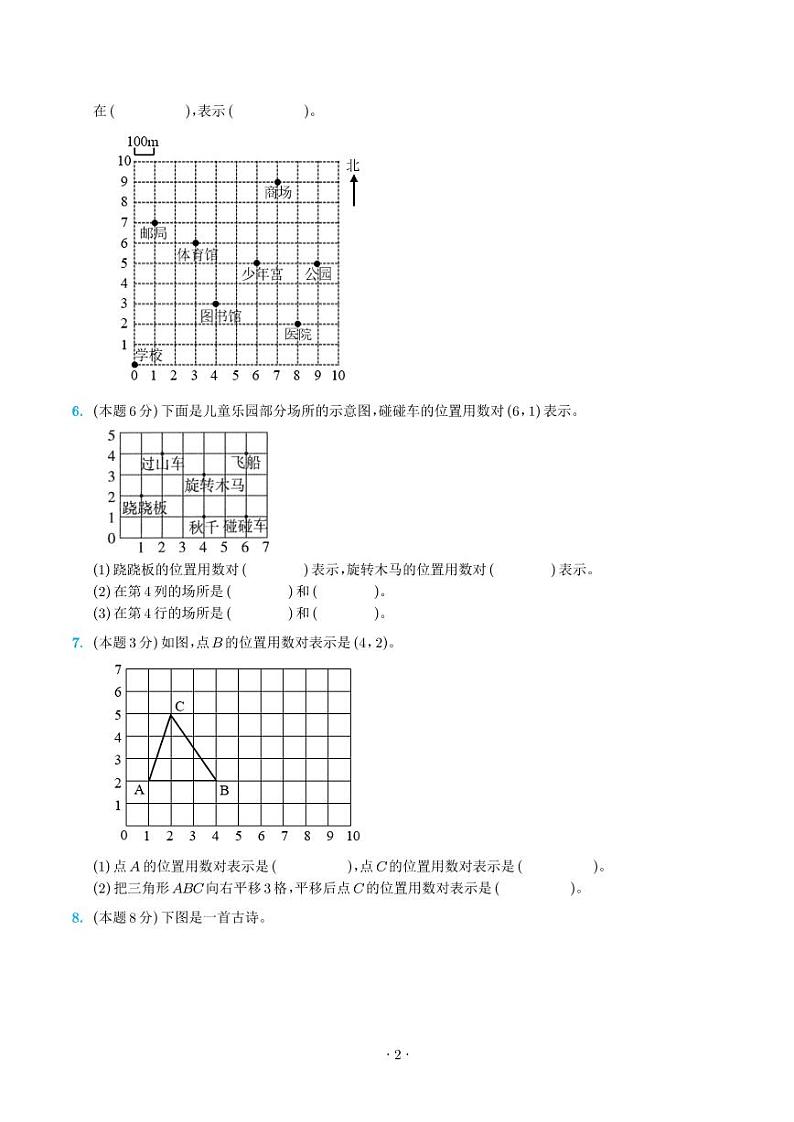 第二单元位置检测卷（C卷·拓展卷）--五年级数学上册人教版02