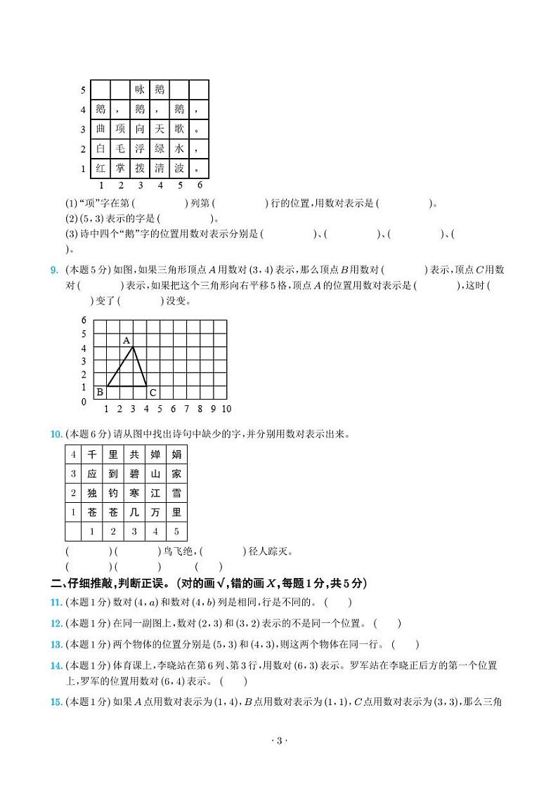 第二单元位置检测卷（C卷·拓展卷）--五年级数学上册人教版03