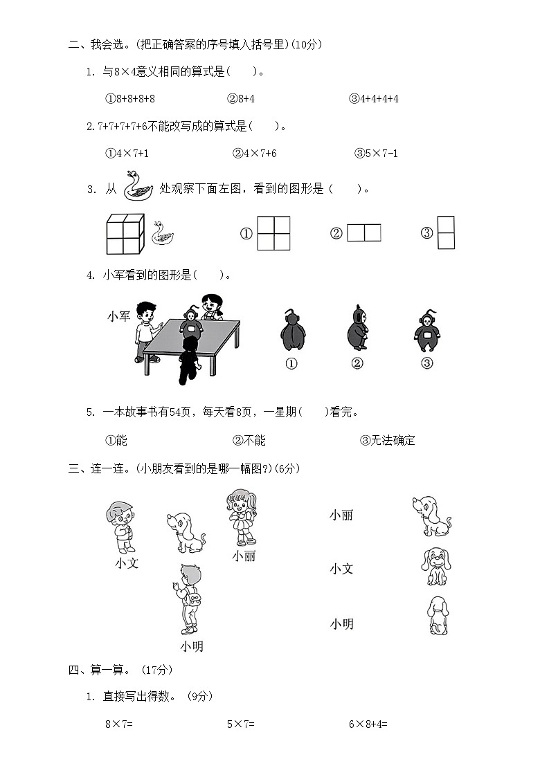 第二次月考测试卷(5-6单元)（试题）人教版二年级数学上册第2页