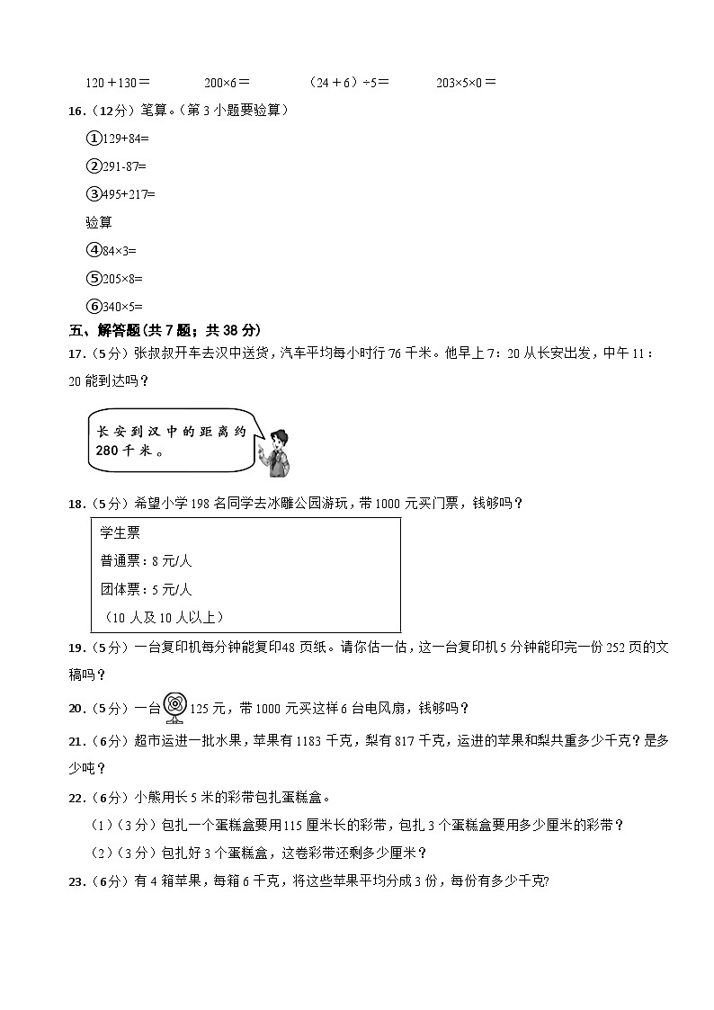 第一、二单元月考测试（试题）-三年级上册数学西师大版第2页